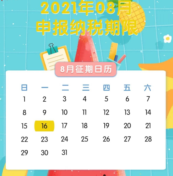 2021年8月份日历表图片图片