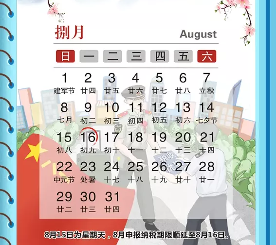 2021年8月份日历表图片图片