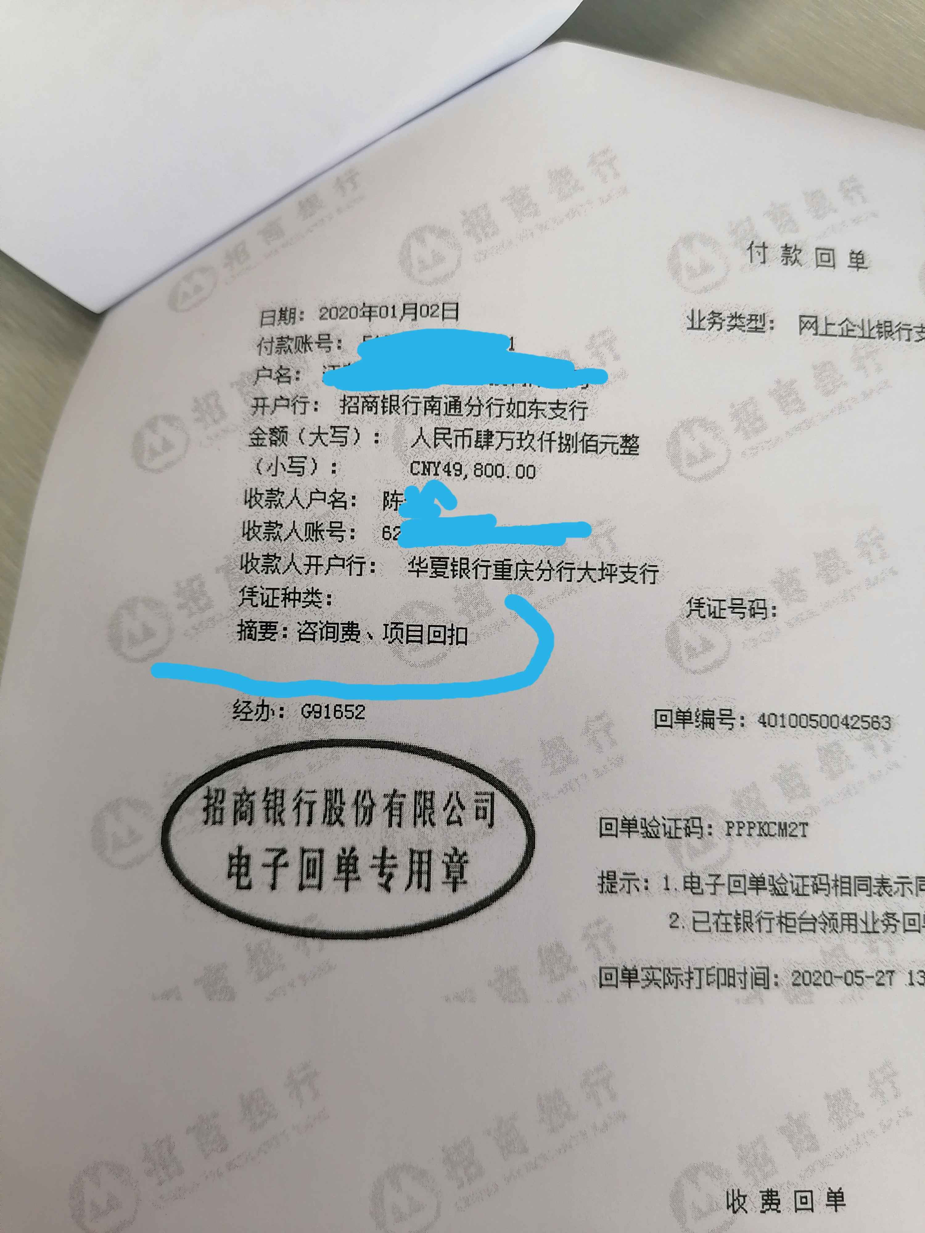 老师,麻烦您看下下图的电子回单,新公司成立后给非股东(是实际经营者)